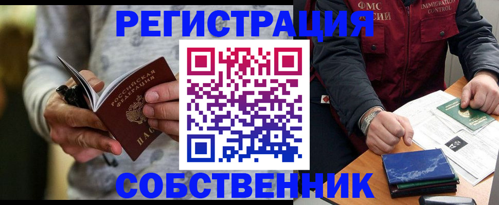 прописка в квартире в Нефтеюганске