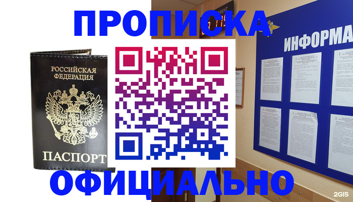 где прописаться в Нефтеюганске